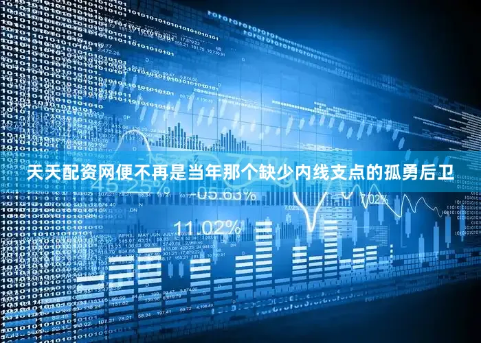 天天配资网便不再是当年那个缺少内线支点的孤勇后卫